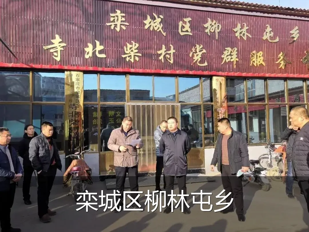 栾城区柳林屯乡