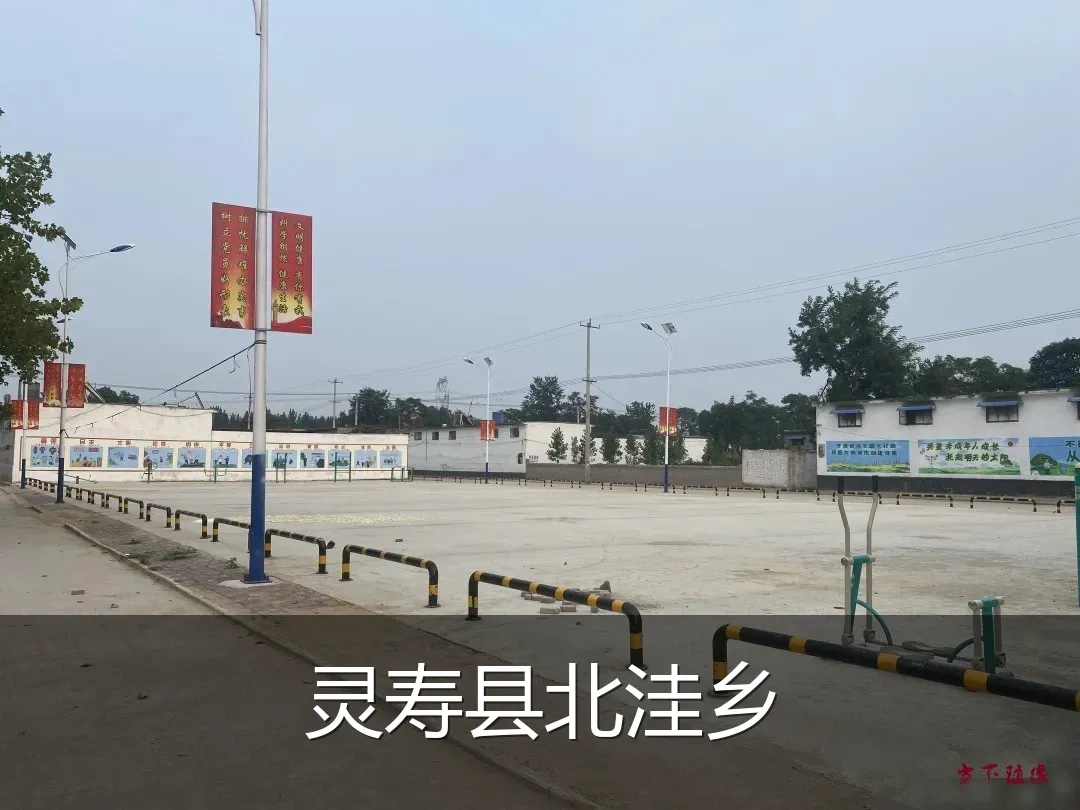 灵寿县北洼乡
