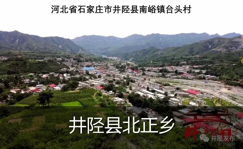 井陉县北正乡