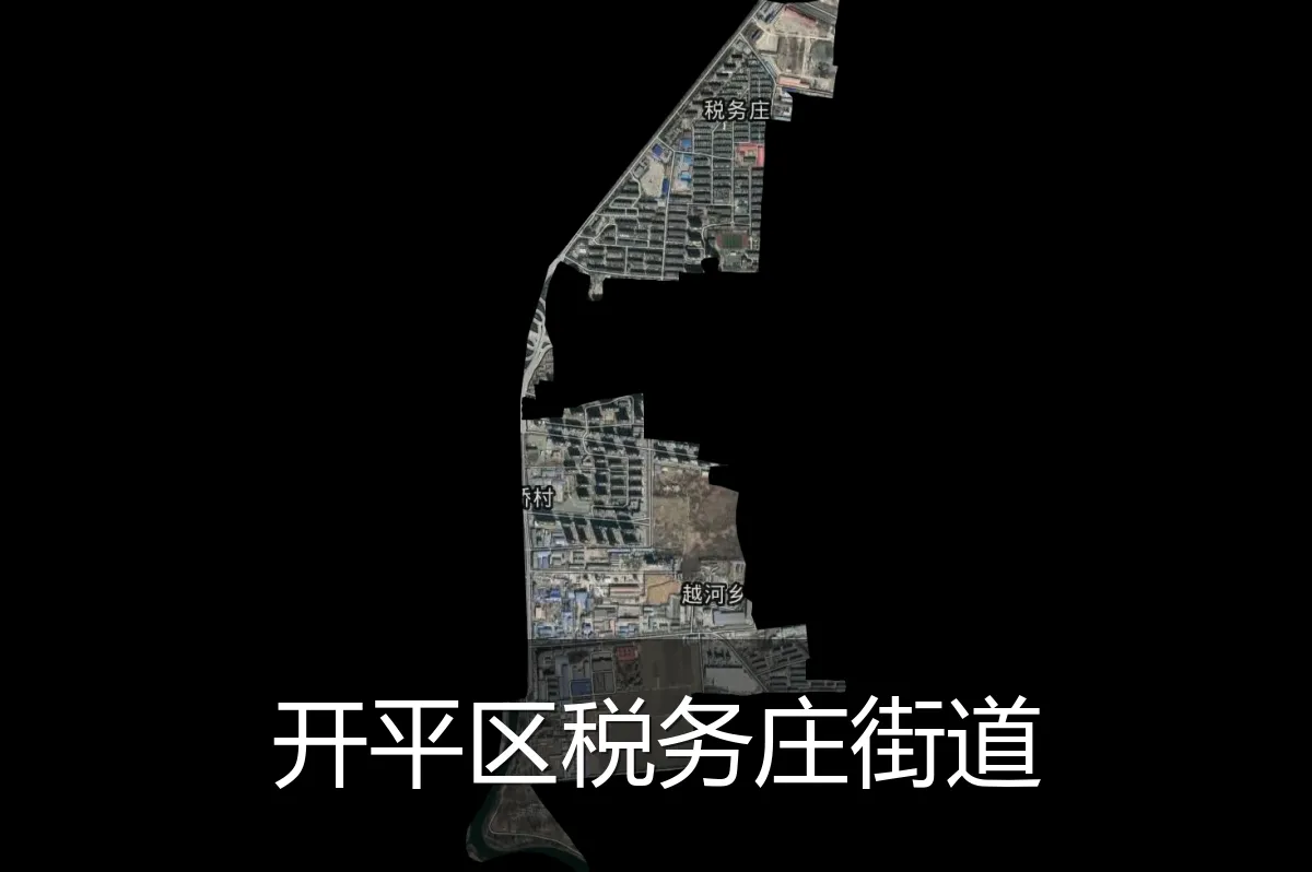 开平区税务庄街道