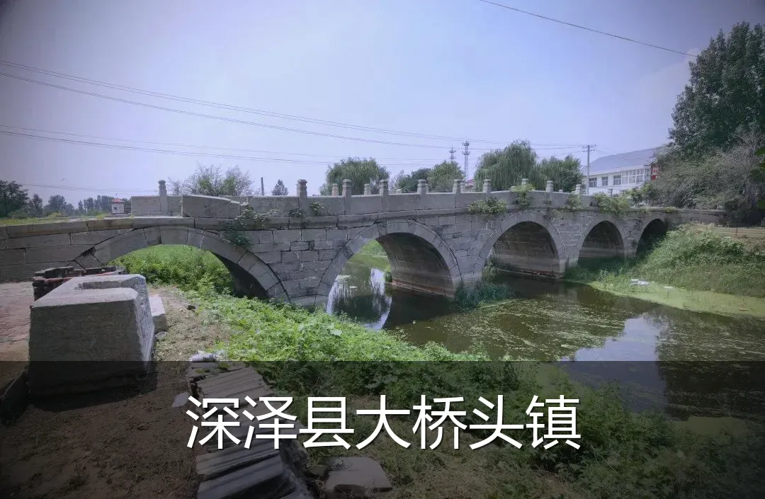 深泽县大桥头镇