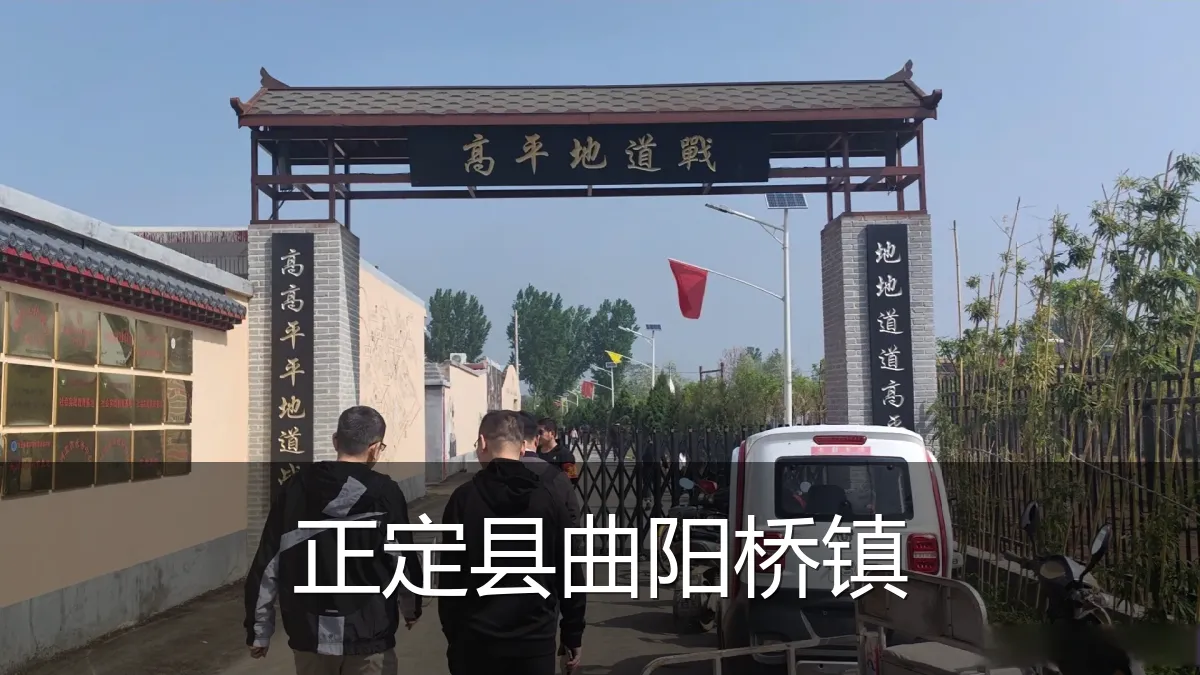 正定县曲阳桥镇