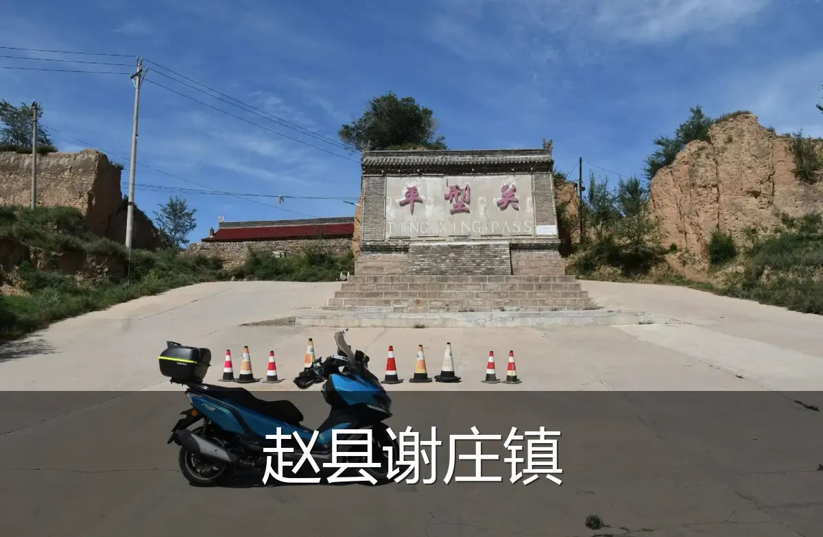 赵县谢庄镇