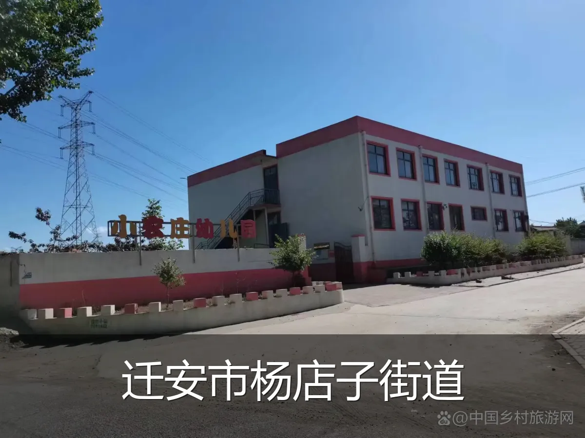 迁安市杨店子街道